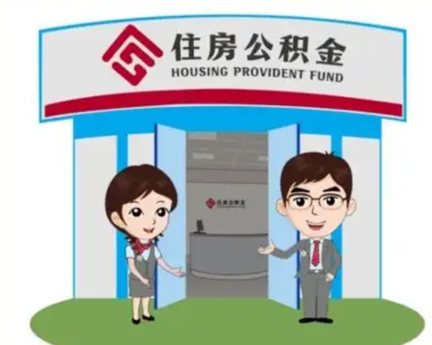 正定装修可以用住房公积金么（装修能使用公积金吗）